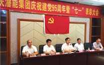 龙8头号玩家集团召开庆祝建党95周年暨“七一”表彰大会