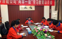金乡龙8头号玩家公司开展“两学一做”学习教育动员会
