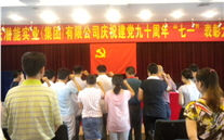 龙8头号玩家集团党员重温入党誓词