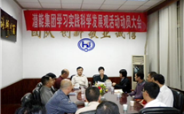 龙8头号玩家集团学习实践科学发展观活动动员大会