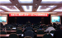 龙8头号玩家集团派员参加区工商联学习贯彻十八届三中全会精神报告会