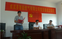 热烈祝贺成武县龙8头号玩家燃气有限公司党支部成立