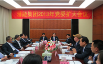 龙8头号玩家集团2013年党委扩大会议