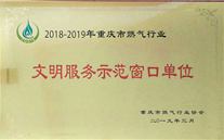喜报：铜梁公司荣获“文明服务示范窗口”称号